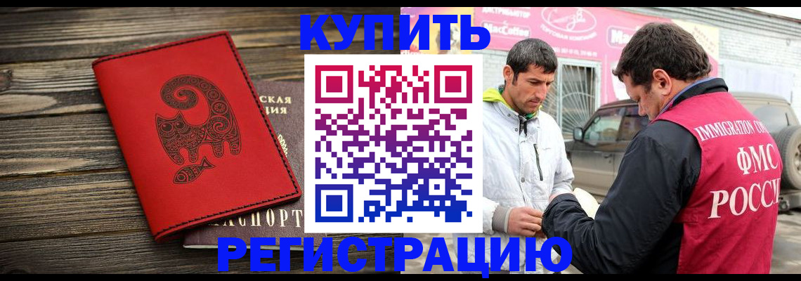 временная регистрация купить в Кингисеппе